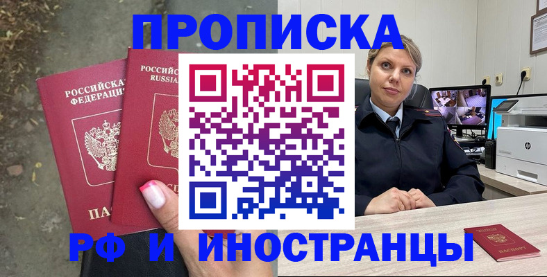 прописка в Калтане