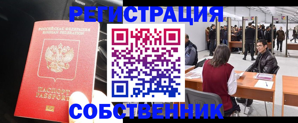 прописка для работы в Калтане